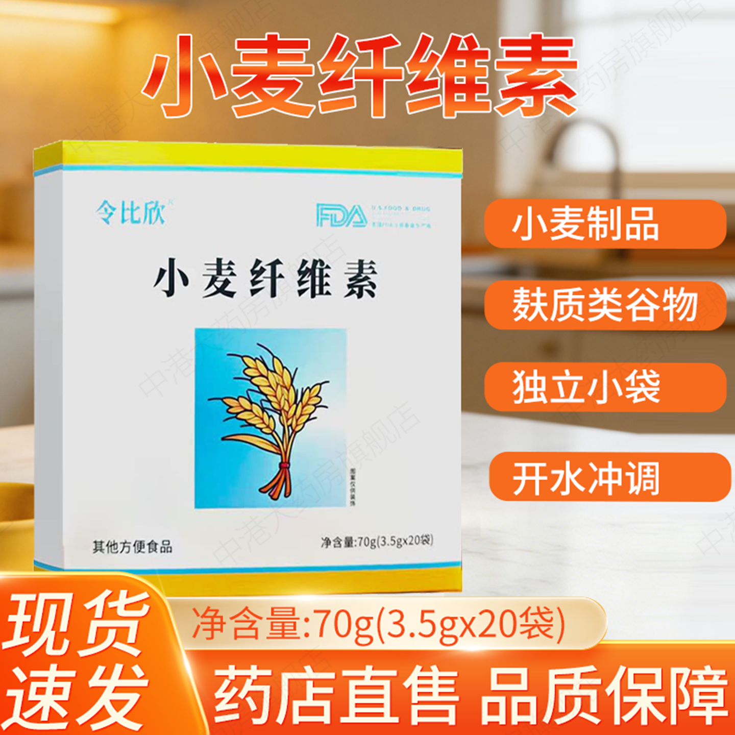 令比欣小麦纤维素粉正品独立包装食用膳食纤维麸质类谷物麦旗舰店