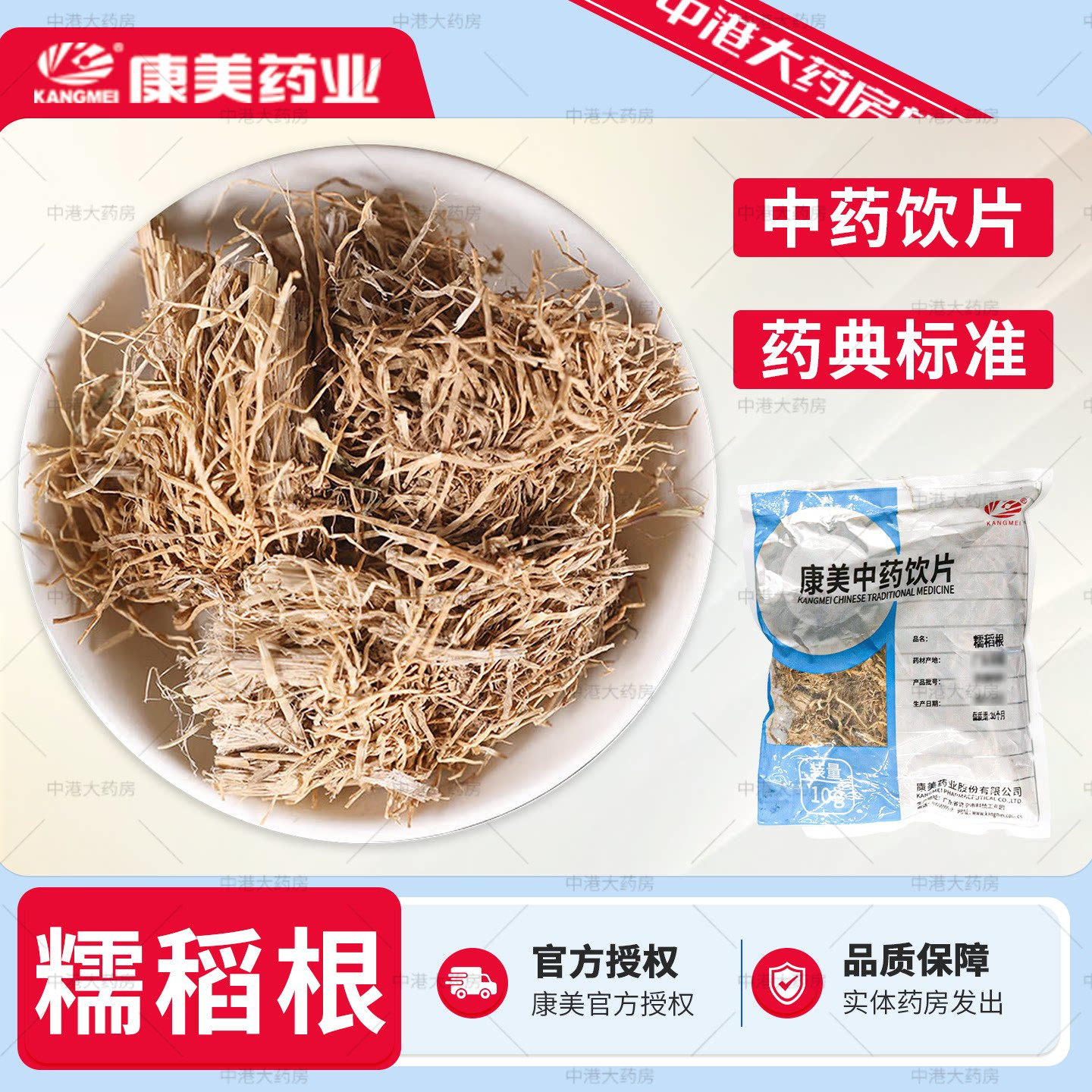 康美药业 糯稻根 10g 中药饮片道地中药材糯米根糯谷根独立小包装