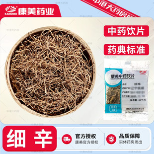 康美中药 细辛 3g/袋 正品中药材饮片北细辛辽细辛无硫灯盏细辛根