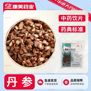 康美药业 丹参250g 中药饮片中药材丹参段片丹参茶道地品质大药房