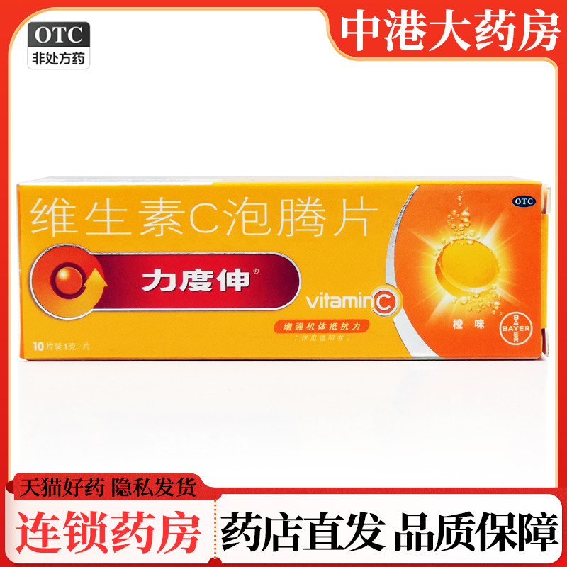 【力度伸】维生素C泡腾片1g*10片/盒增强抵抗力