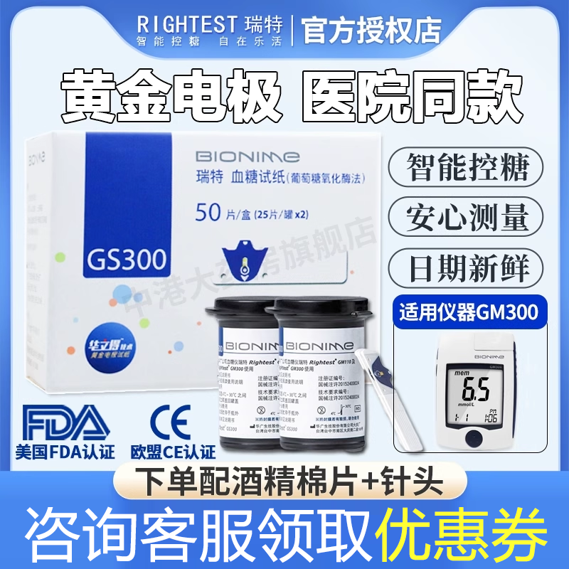 瑞特血糖试纸仪器GM300/GS300血糖测试仪家医用仪血糖检测旗舰店