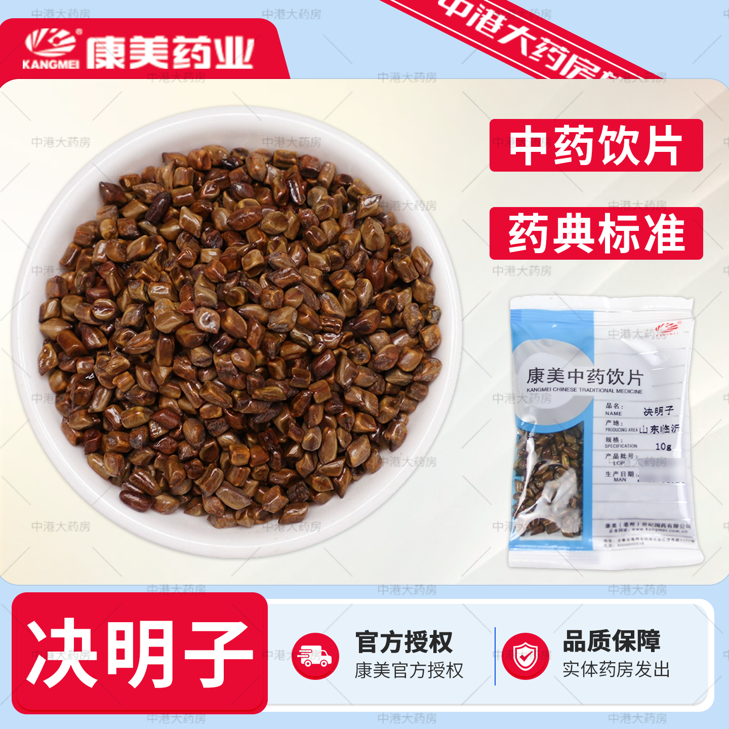 康美药业决明子50g中药材