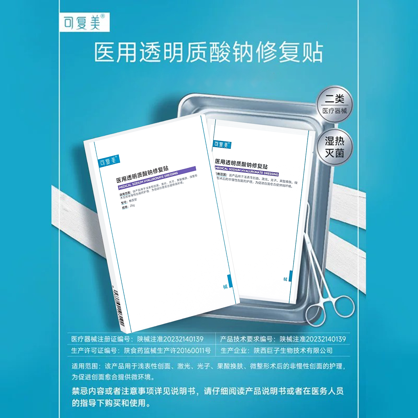 可复美医用透明质酸钠修复贴图片