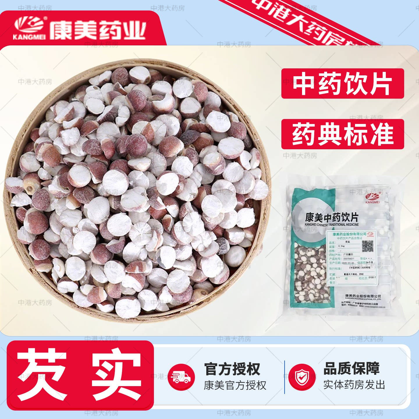 康美中药 芡实250g 芡实米中药泡茶独立包装大药房发货中药材大全