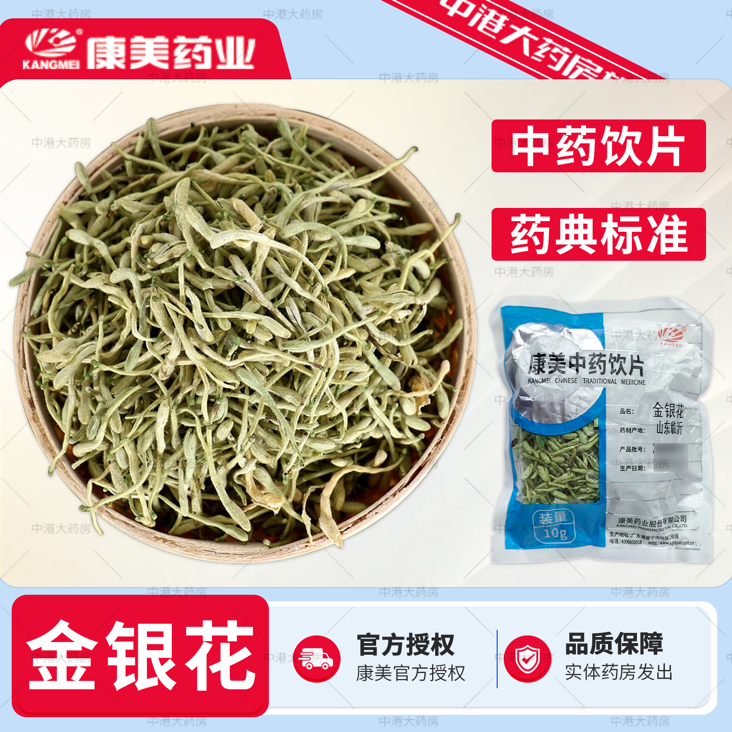 康美药业金银花10g中药材泡水