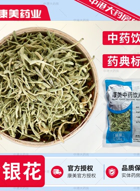 康美药业 金银花 50g 中药材泡茶茶水养生金银花茶银花干花茶泡茶