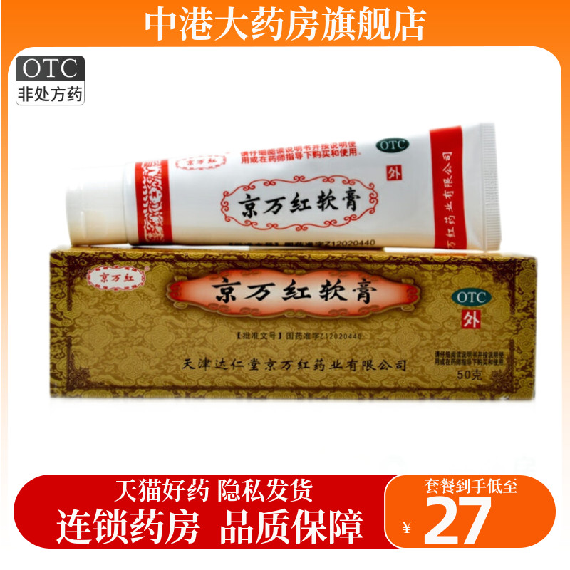 京万红软膏50g*1支烫伤疮疡肿痛轻度烫伤创面溃烂旗舰店发货