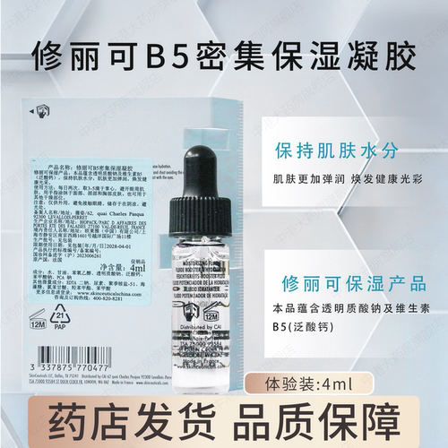 修丽可B5密集保湿凝胶