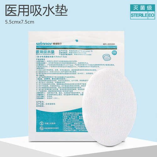 包邮】稳健医疗纱布夹棉垫吸水垫纱布敷料伤口护理一次性使用I型