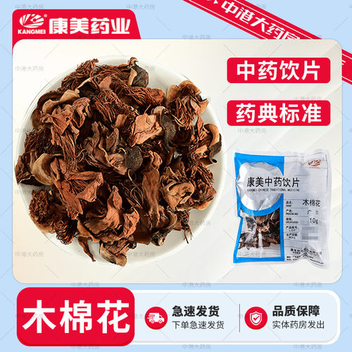 康美药业 木棉花 10g/袋 中药饮片中药大药房官方中药材店铺道地