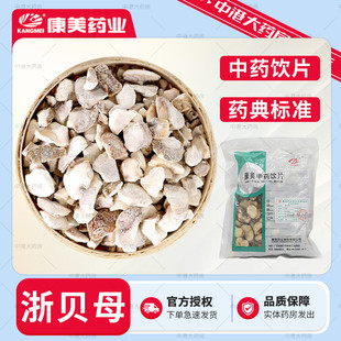 康美药业 浙贝母 500g/袋 中药材中药饮片官方授权大药房密封免洗