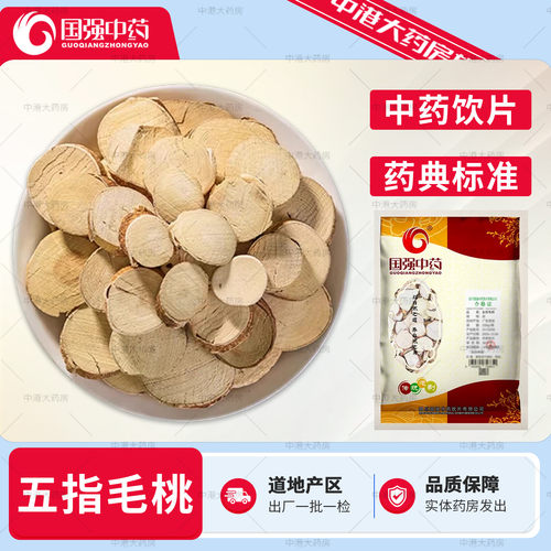 国强中药 五指毛桃 500g中药饮片国家标准中药材店铺正品药房直发