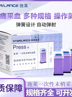 施莱一次性采指血针末梢采血器28G糖尿病测家用血糖针放血针头26G