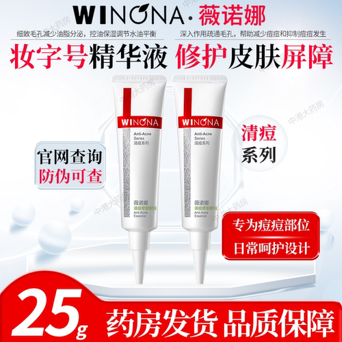 薇诺娜清痘修复精华液25g旗舰店