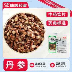 康美药业 丹参50g 中药饮片中药材丹参段片丹参茶道地品质大药房