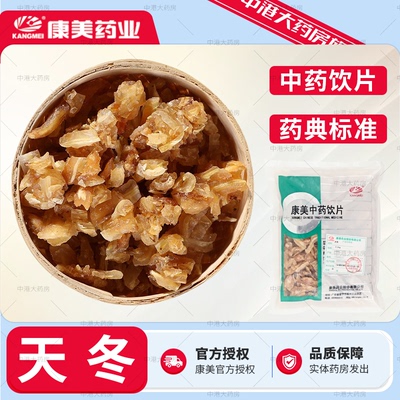 康美中药 天冬 500g旗舰店药材正品天门冬泡酒料天冬粉干货搭麦冬