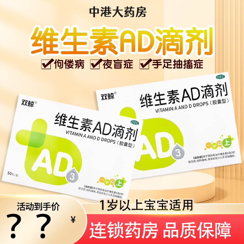 【双鲸】维生素AD滴剂(胶囊型)700IU2000IU*50粒/盒