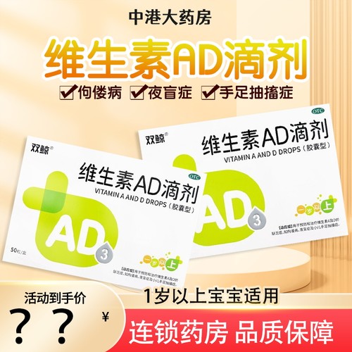 【双鲸】维生素AD滴剂(胶囊型)700IU2000IU*50粒/盒