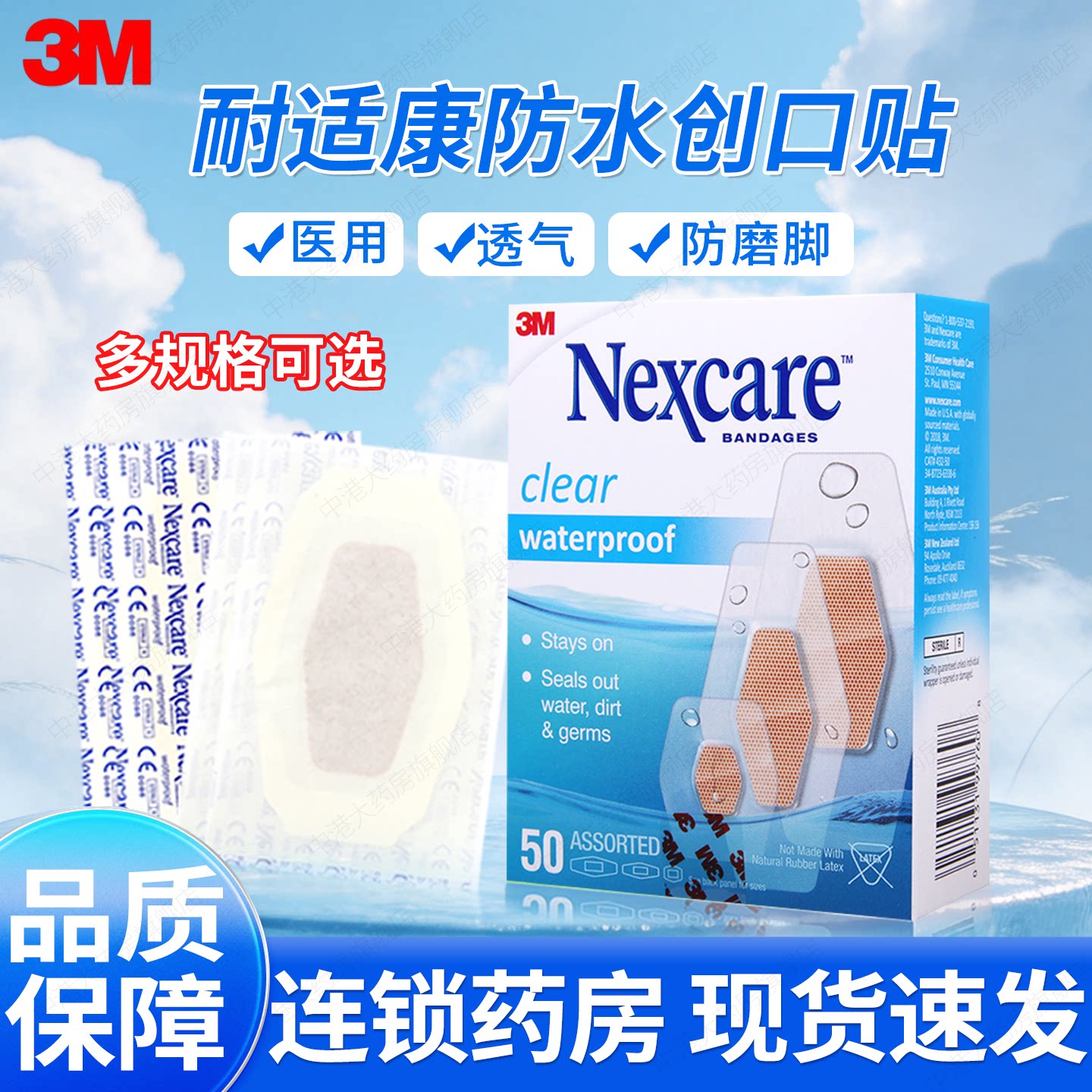 3M耐适康创口贴一次性防水透气小创伤擦伤医用防磨脚ok绷外用