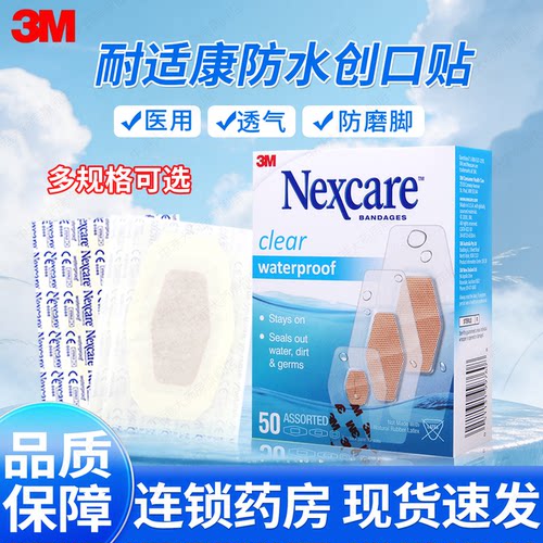 3M耐适康创口贴医用防水透气