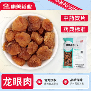 康美 中药材中药饮片龙眼肉中药桂圆肉泡茶可搭枸杞 龙眼肉干500g