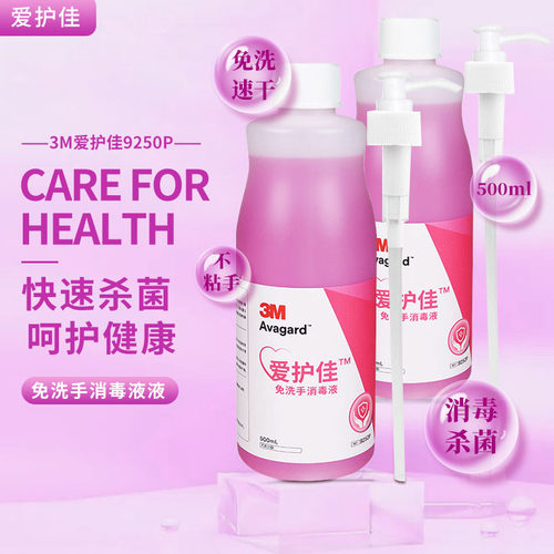 3M爱护佳洗手液儿童杀菌消毒免洗