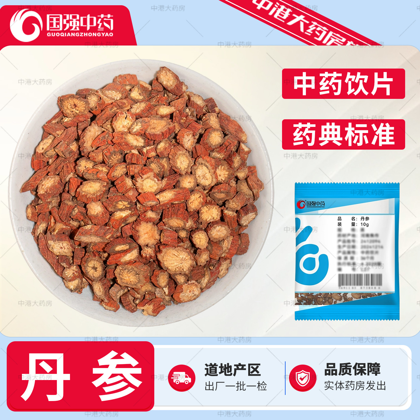 国强中药 丹参 10g/袋 中药饮片批发小包装店铺大全中药材抓配