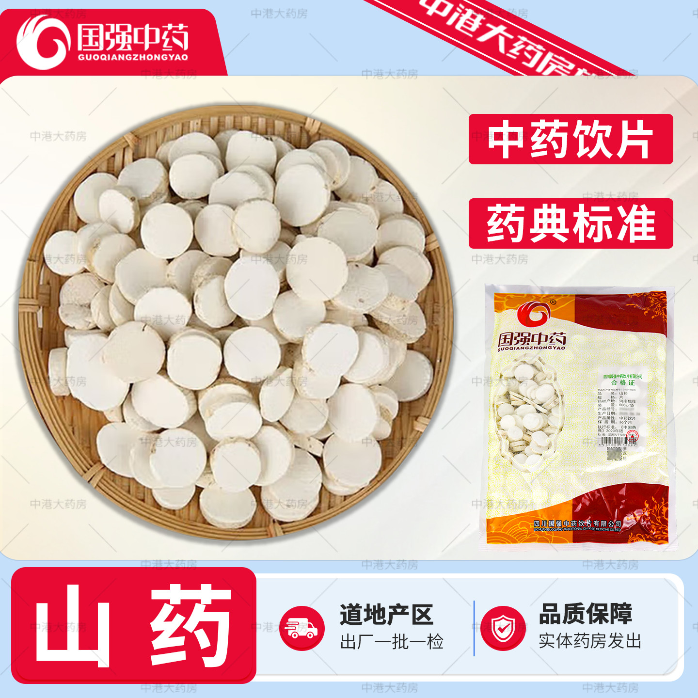 国强中药 山药片500g 中药饮片店铺药材怀山药中药材山药泡水煲汤