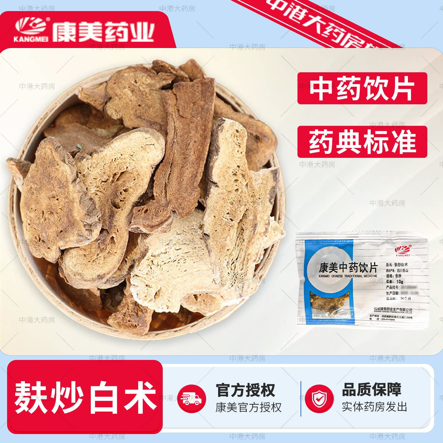 康美药业麸炒白术10g中药饮片图片