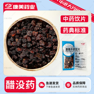 康美药业 醋没药 50g 中药饮片康美中药醋没药中药材醋制没药官方