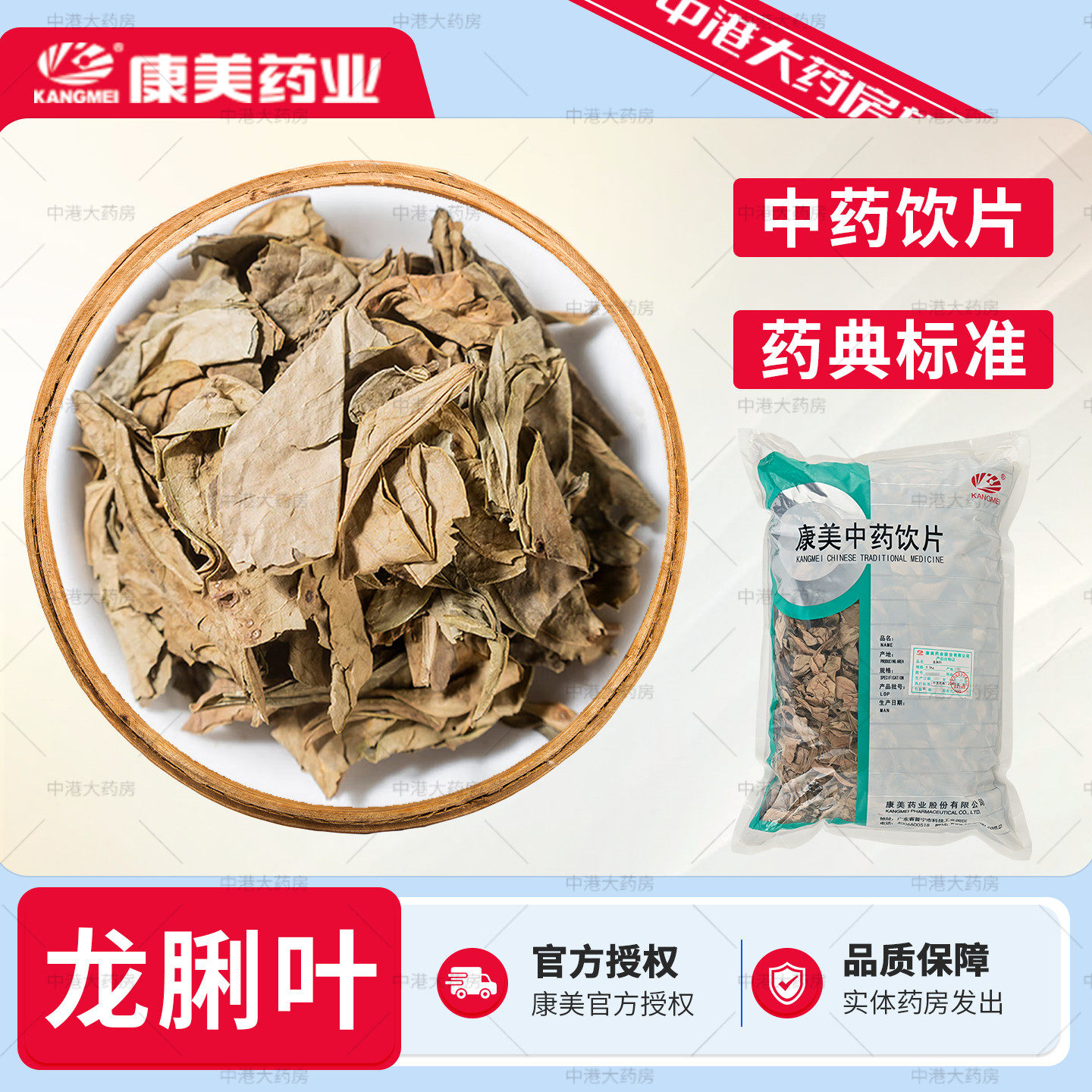 康美药业 龙脷叶 500g中药饮片龙利叶中药材店铺密封免洗独立包装