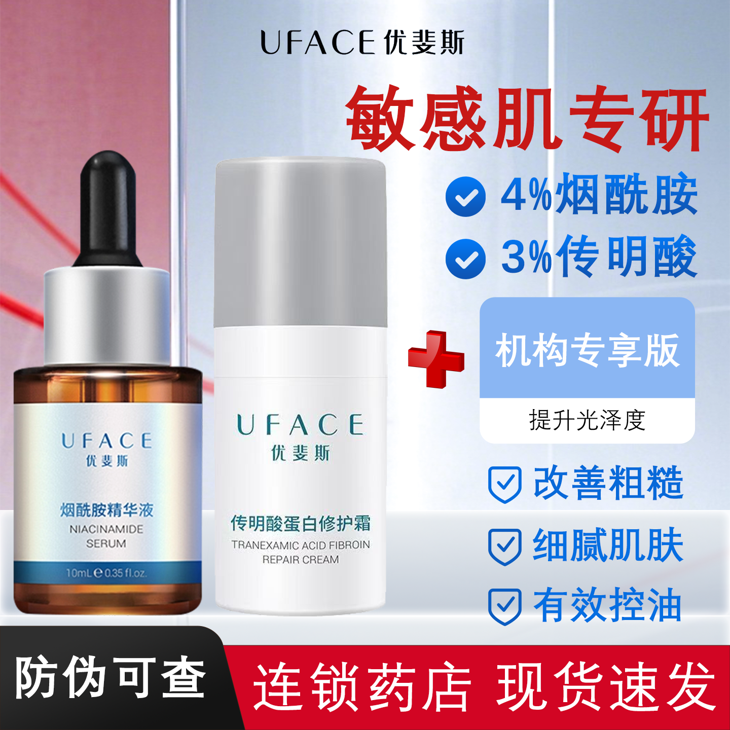 优斐斯烟酰胺精华液修护皮肤屏障