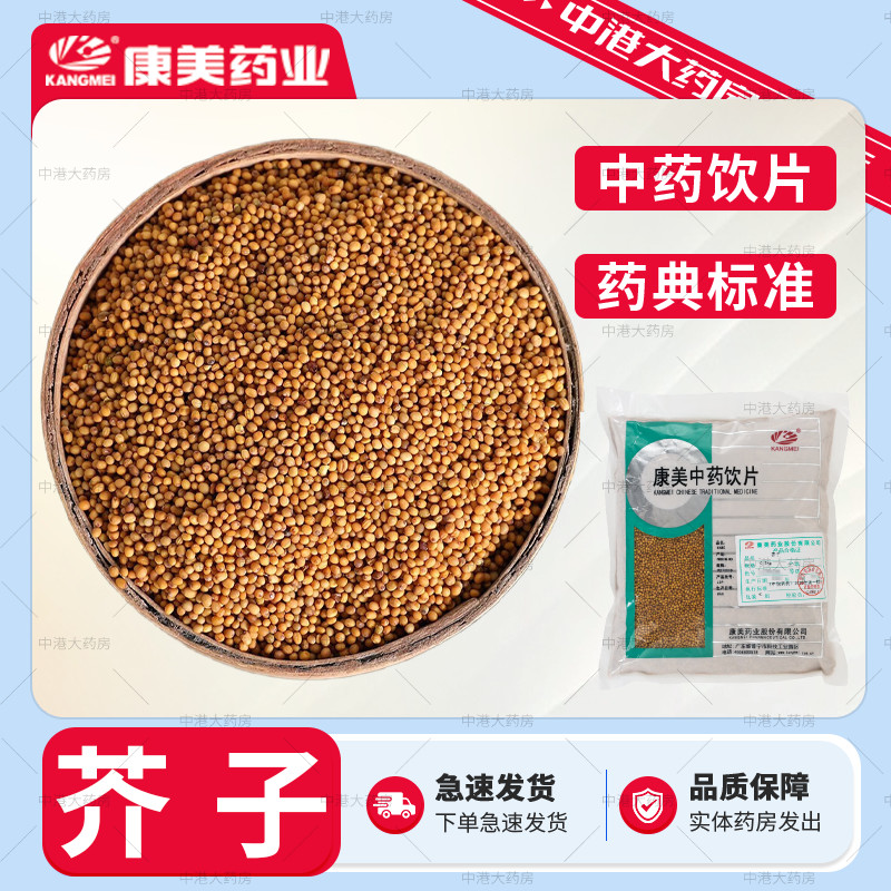 康美芥子广东中药材抓配