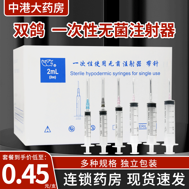 W双鸽注射器1/2/5/50ml一次性使用无菌注射针器带针头针管注射针 医疗器械 医用用具 原图主图