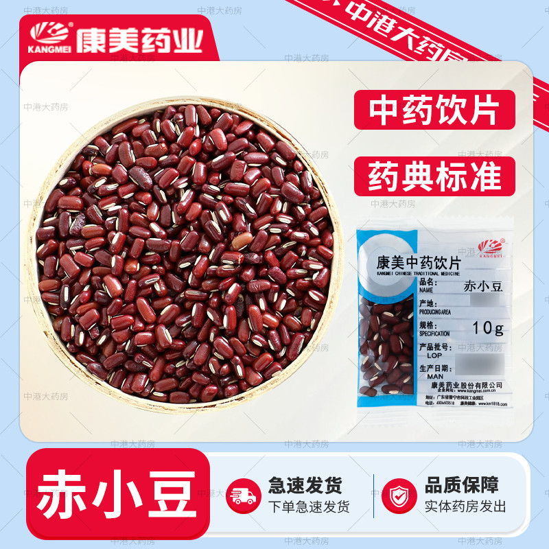 康美药业 赤小豆100g中药饮片可组赤小豆薏米茯苓芡实红小豆中药