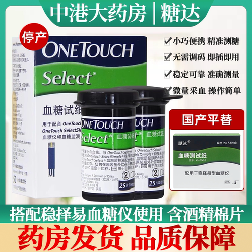 原强生稳择易血糖试纸糖达试纸