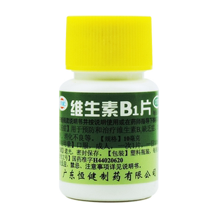恒健 维生素B1片100片 预防治疗维生素B1缺乏症脚气病消化不良