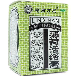 岭南万应 薄荷活络膏18g消炎止痛膏舒筋活络提神醒脑蚊虫叮咬头痛