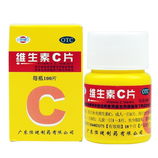 恒健 维生素C片100片/盒维Cvc片预防坏血病急慢性传染疾病紫癜药