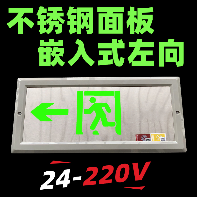 嵌入式暗装左向安全出口指示牌