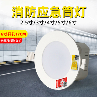 消防应急筒灯紧急照明应急照明灯应急灯 嵌入式 6寸开孔175mm