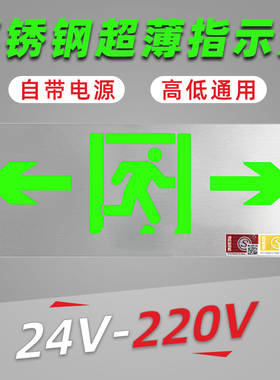 24/220V通用安全出口指示牌led消防应急指示灯紧急通道疏散标志灯
