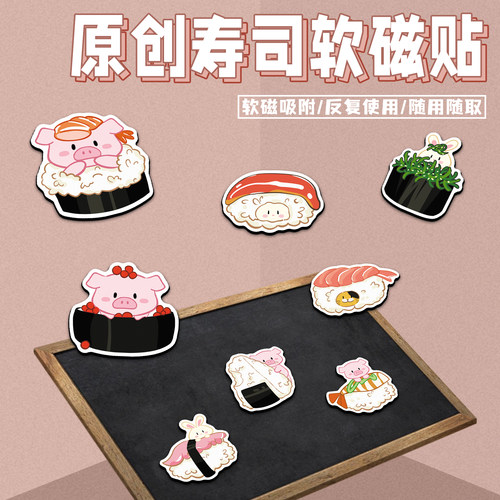 40张原创寿司磁吸冰箱贴三文鱼食物装饰防盗门留言黑板汽车软磁贴