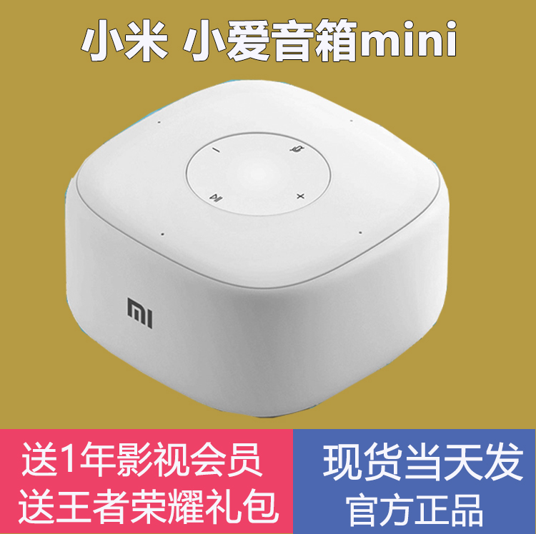 新品现货 小米小爱音箱mini版 小爱同学智能无线迷你小AI蓝牙音响