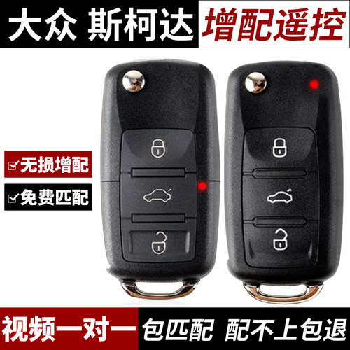 配汽车遥控钥匙适用于大众斯柯达明锐晶锐昊锐野帝昕锐折叠车钥匙