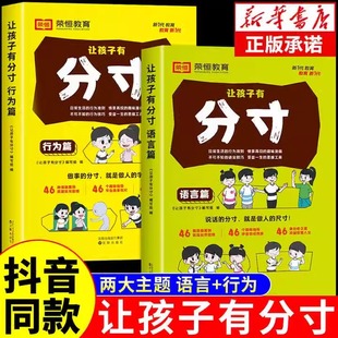 让孩子有分寸漫画版 原著语言行为篇儿童文学漫画书小学生课外阅读书培养孩子规矩社交力自信力责任感博弈论生活场景故事书 书籍正版