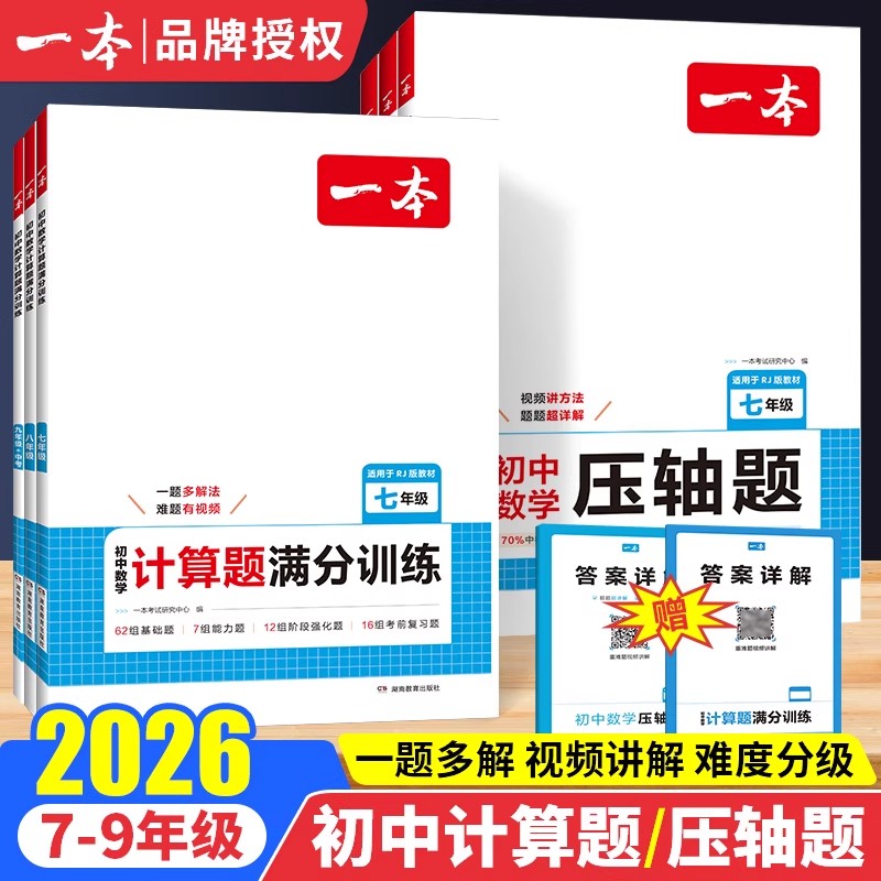 一本初中数学计算题满分专项训练