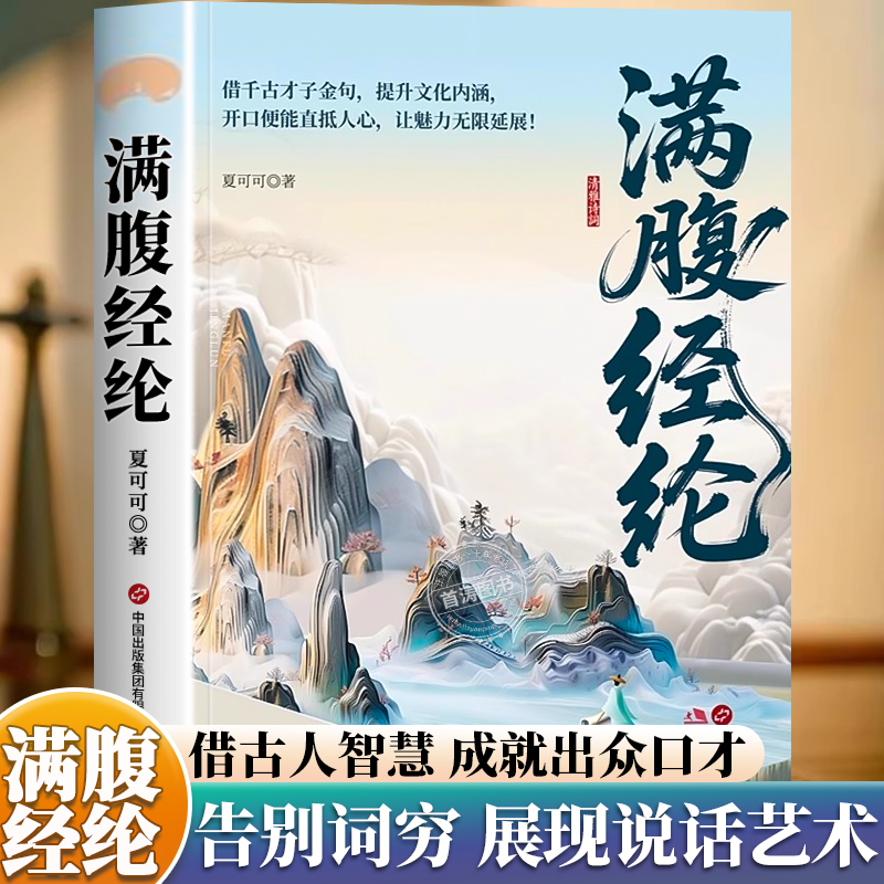 满腹经纶正版书籍高情商聊天术