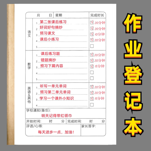 加厚护眼作业登记本笔记摘抄本